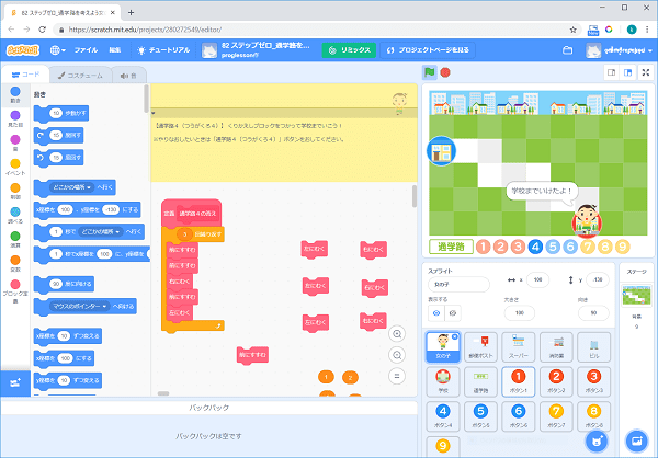 プログラミングステップゼロ Powered by ベネッセのプログラミング教育